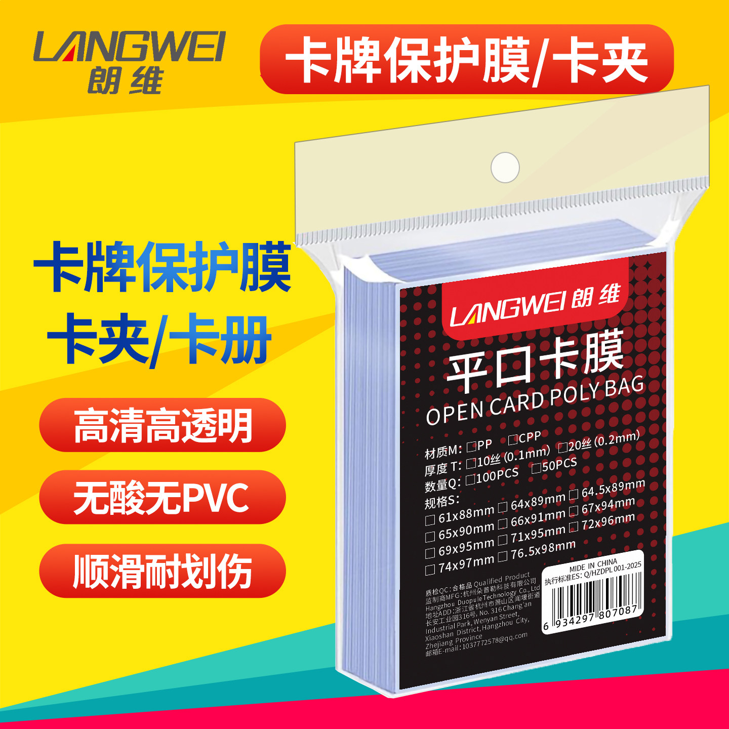 朗维卡牌保护膜卡夹卡册图片