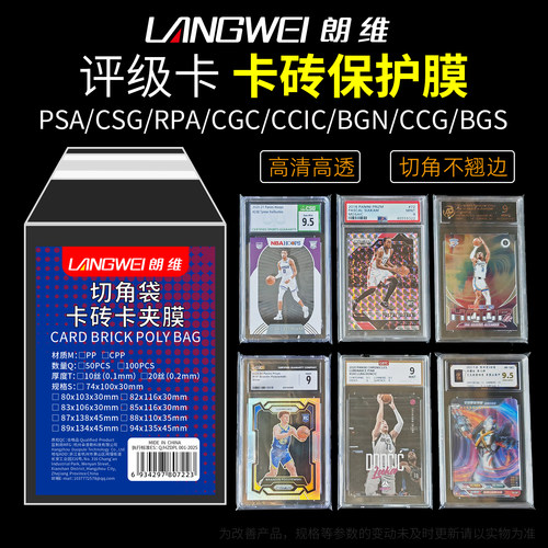 高清高透评级卡砖保护膜