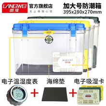 朗维加大号防潮箱干燥箱电子收纳箱1