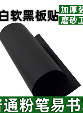 背面磁性吸铁质品上粉笔易书写