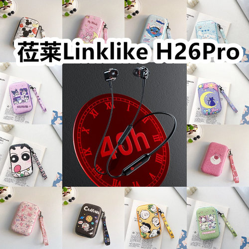 适用于莅莱Linklike H26Pro有线运动耳机包卡通EVA保护盒