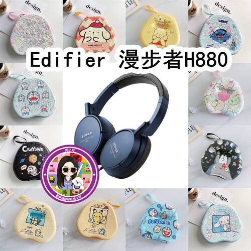 适用于Edifier漫步者H880头戴式耳机包卡通EVA保护盒充电头收纳包