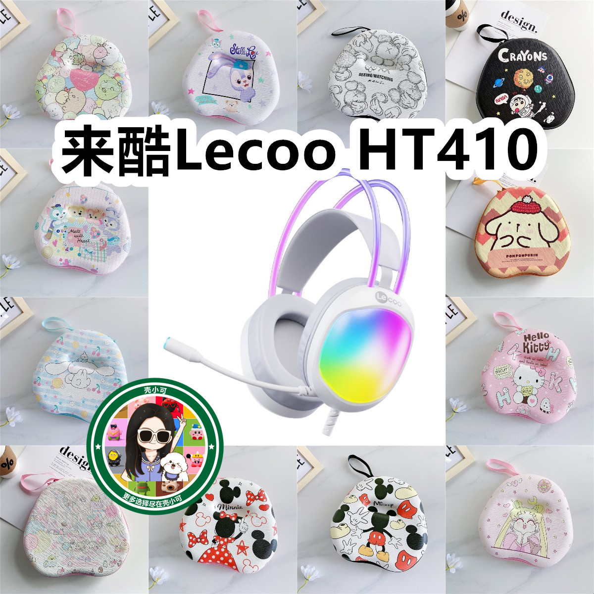 适用于来酷Lecoo HT410头戴式耳机包卡通EVA保护盒充电头收纳包