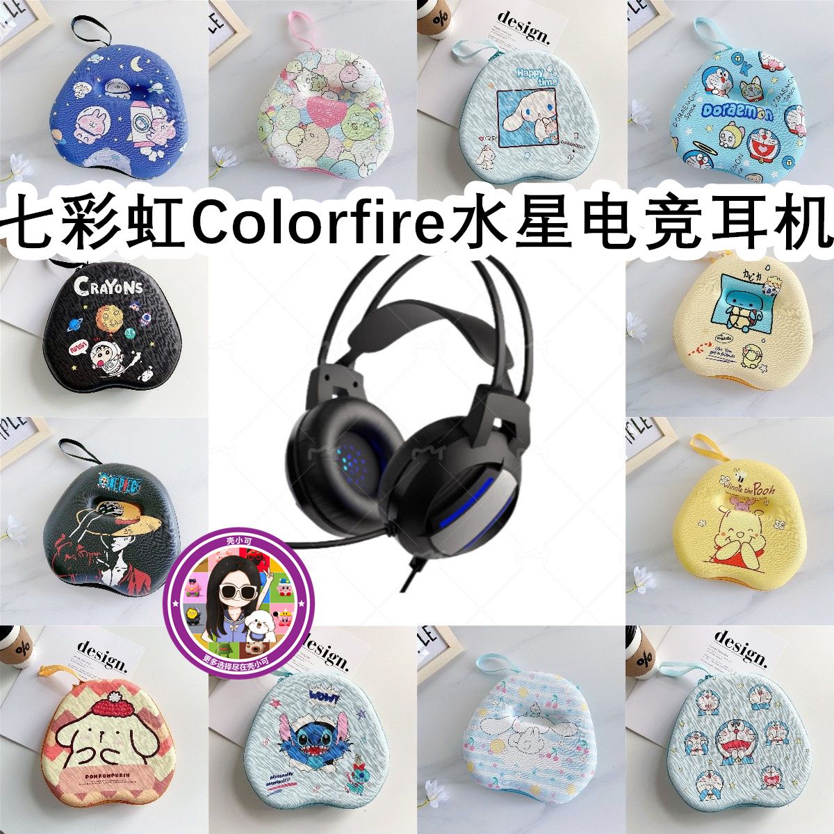 适用于七彩虹Colorfire水星电竞耳机头戴式耳机包卡通EVA收纳包
