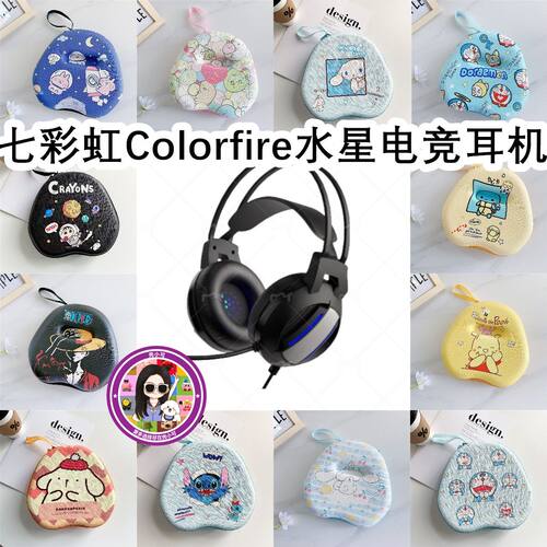 适用于七彩虹Colorfire水星电竞耳机头戴式耳机包卡通EVA收纳包