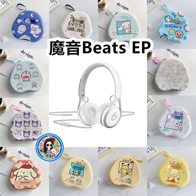 适用于魔音Beats EP头戴式耳机包卡通EVA保护盒充电头收纳包