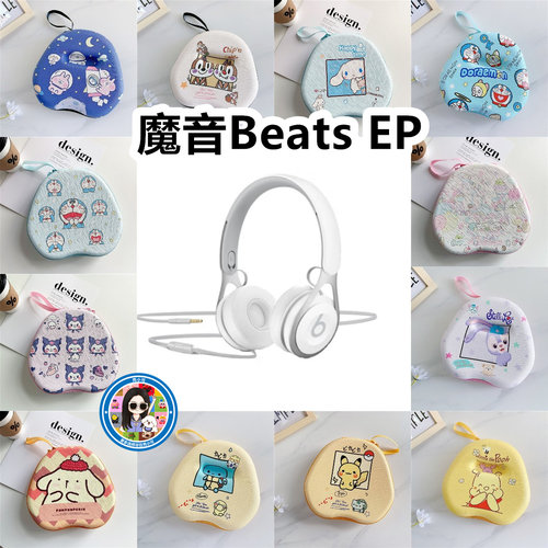适用于魔音Beats EP头戴式耳机包卡通EVA保护盒充电头收纳包