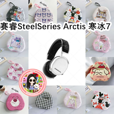 适用于赛睿SteelSeries Arctis 寒冰7头戴式耳机包卡通EVA收纳包