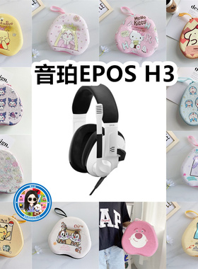 适用于音珀EPOS H3头戴式耳机包卡通EVA保护盒充电头收纳包