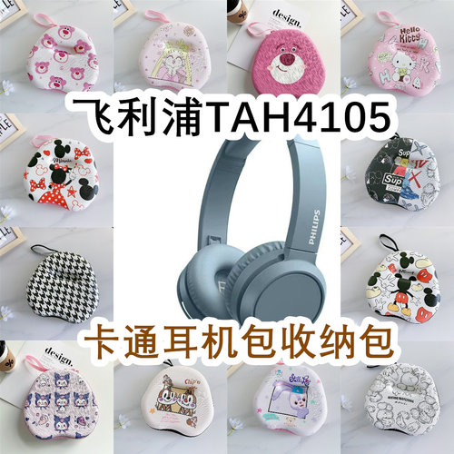 适用于飞利浦Philips TAH4105头戴式耳机包卡通EVA保护盒收纳包