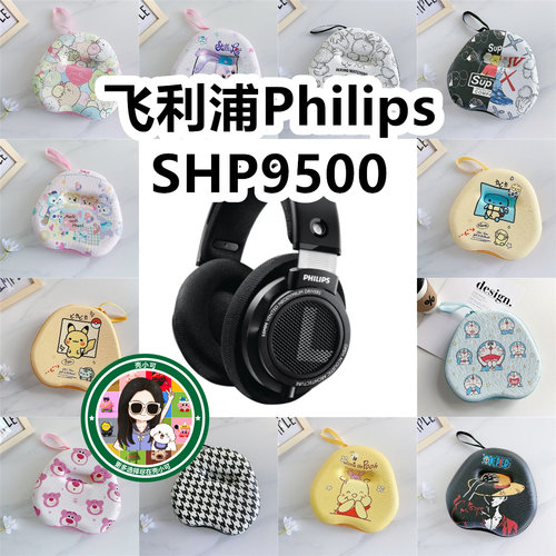 适用于飞利浦Philips SHP9500头戴式耳机包卡通EVA保护盒收纳包