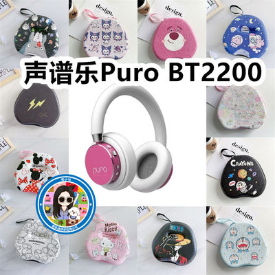 适用于声谱乐Puro BT2200头戴式耳机包卡通EVA保护盒收纳包