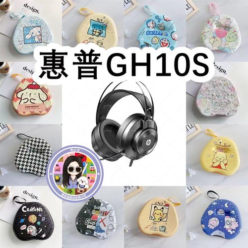 适用于HP惠普GH10S头戴式耳机包卡通EVA保护盒充电头收纳包