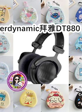 适用于Beyerdynamic拜雅DT880 Pro头戴式耳机包卡通EVA保护收纳包