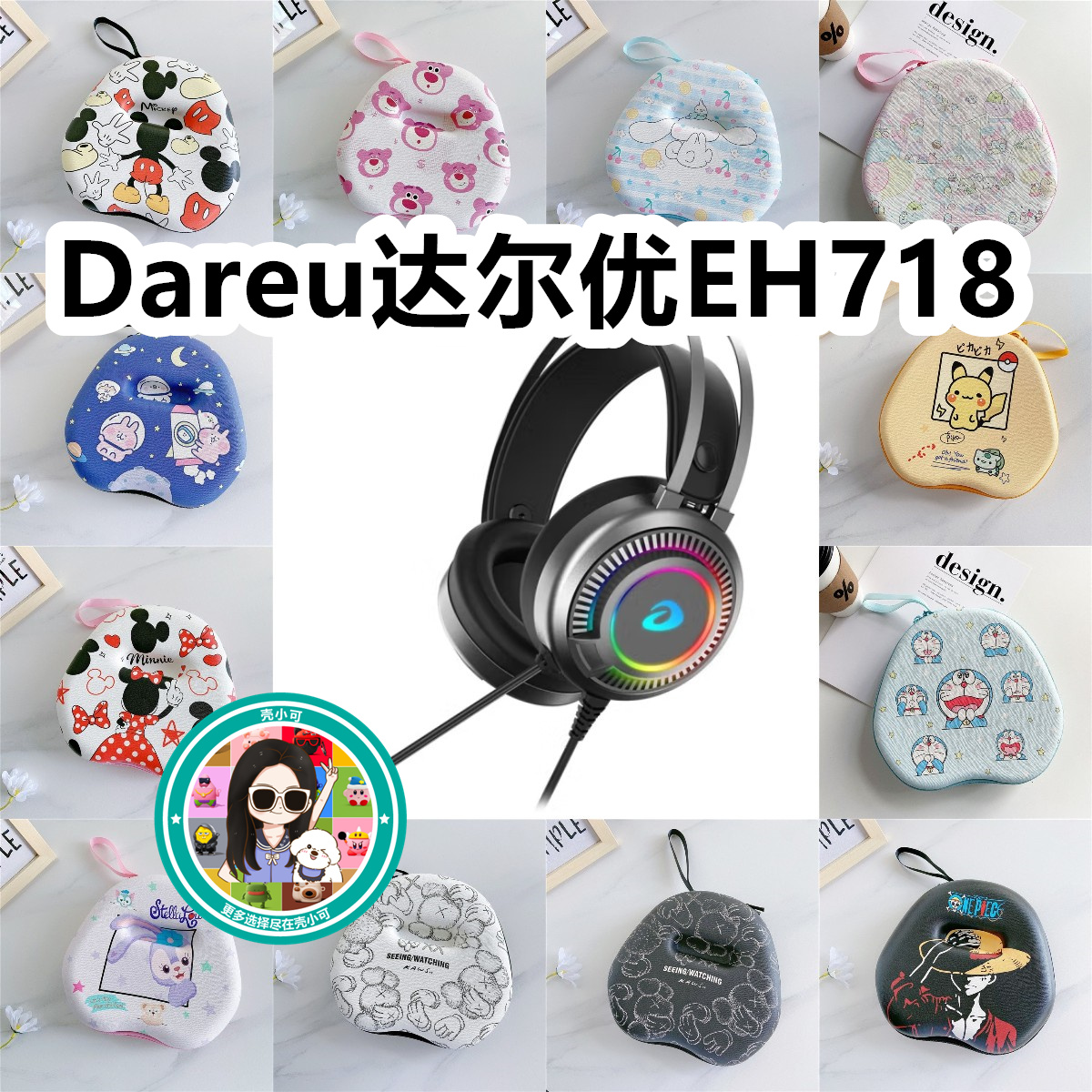 适用于Dareu达尔优EH718头戴式耳机包卡通EVA保护盒充电头收纳包