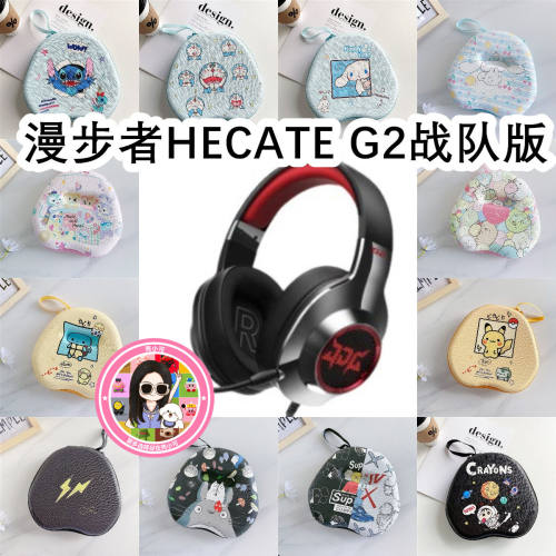 适用于Edifier漫步者HECATE G2战队版头戴式耳机包卡通EVA收纳包