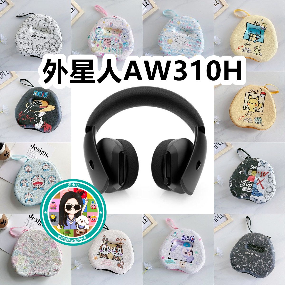 适用于外星人AW310H头戴式耳机包卡通EVA保护盒充电头收纳包