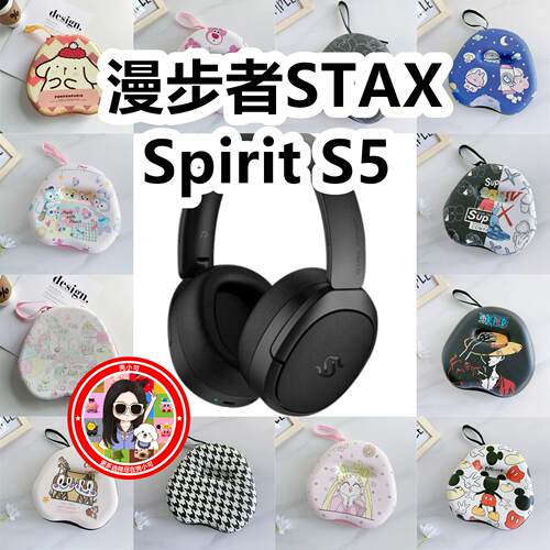 适用于漫步者STAX Spirit S5头戴式耳机包卡通EVA保护盒收纳包