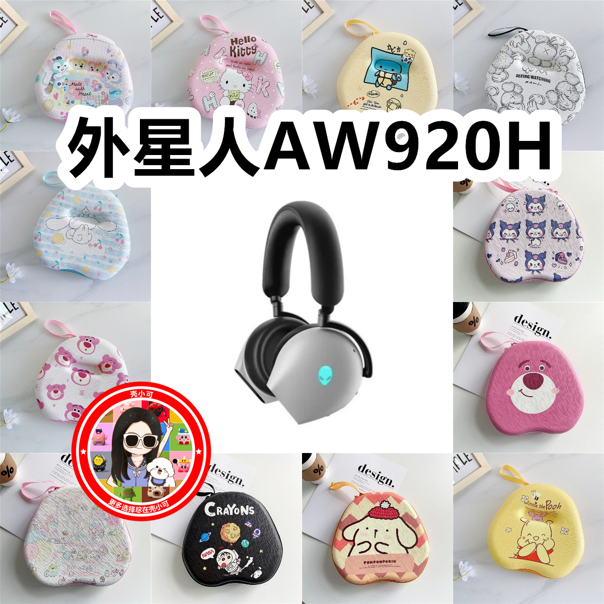适用于外星人AW920H头戴式耳机包卡通EVA保护盒充电头收纳包