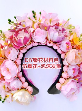 泡沫发箍簪花材料包diy