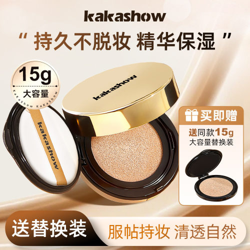 kakashow柔焦持妆精华气垫霜清透