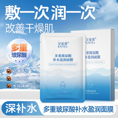 KNIYEA玻尿酸补水面膜保湿锁水