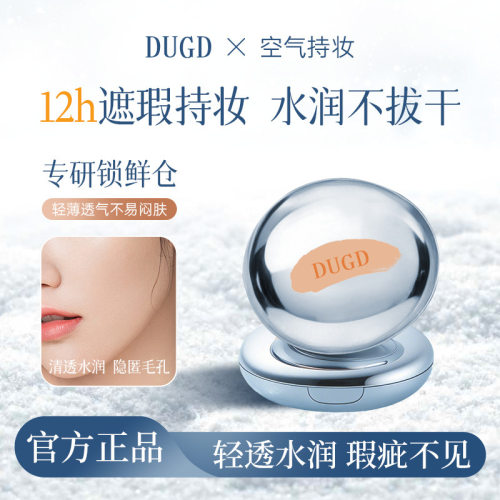 DUDD空气持妆气垫霜轻薄服帖保湿