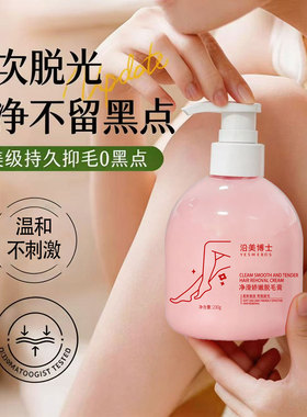 沿美博士净滑娇嫩脱毛膏细腻温和