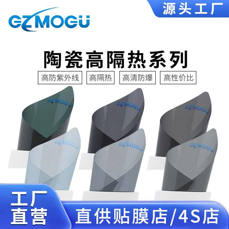 陶瓷高隔热汽车玻璃膜高清隔热防爆膜前档侧后挡车窗膜防晒太阳膜