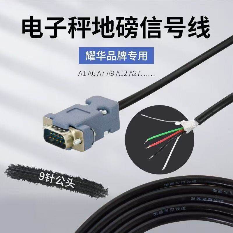 上海耀华XK3190-A12E A6仪表信号线地磅数据线仪表接线盒连接线图片