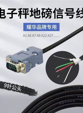 上海耀华XK3190-A12E A6仪表信号线地磅数据线仪表接线盒连接线