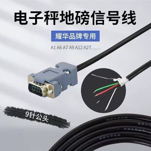 上海耀华XK3190-A12E A6仪表信号线地磅数据线仪表接线盒连接线