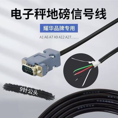 上海耀华XK3190-A12E A6仪表信号线地磅数据线仪表接线盒连接线