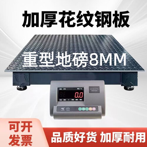 上海耀华地磅秤特厚8MM工厂物流电子秤1-6吨10吨20吨高承重地磅秤