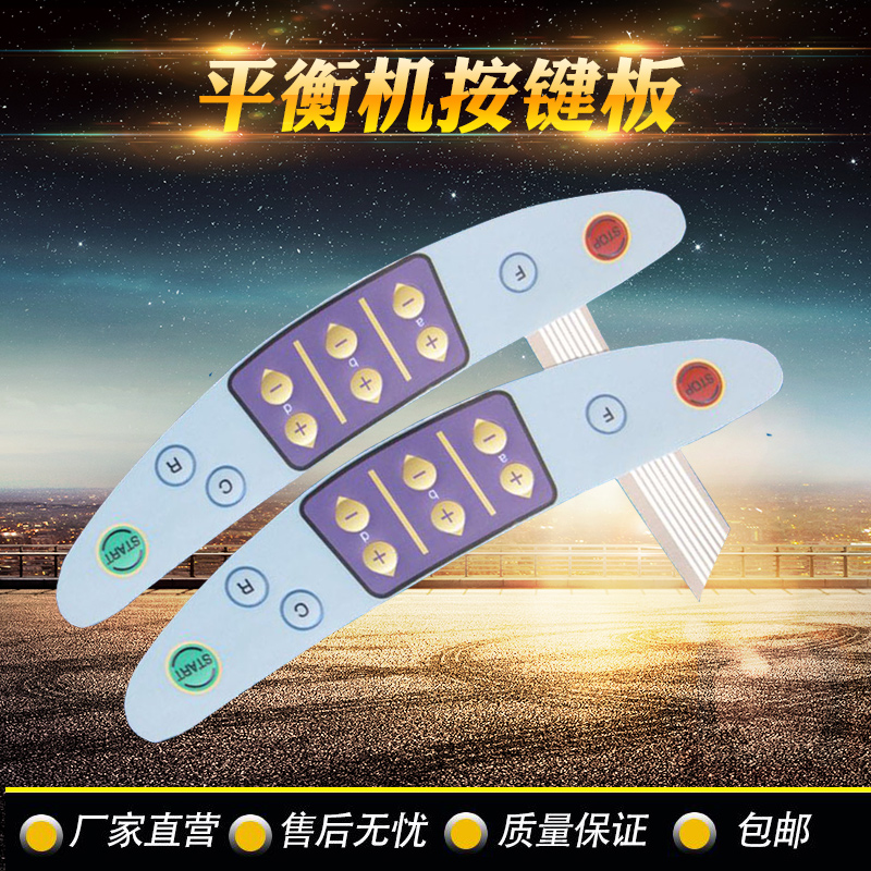 韩国轮胎平衡机原厂配件B501型按键板面板触摸开关显示板七针包邮