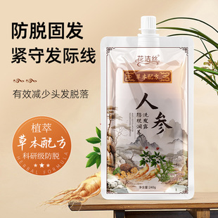 花洁丝防脱润养人参洗发露240g润养发根清爽蓬松亮泽清洁洗发水