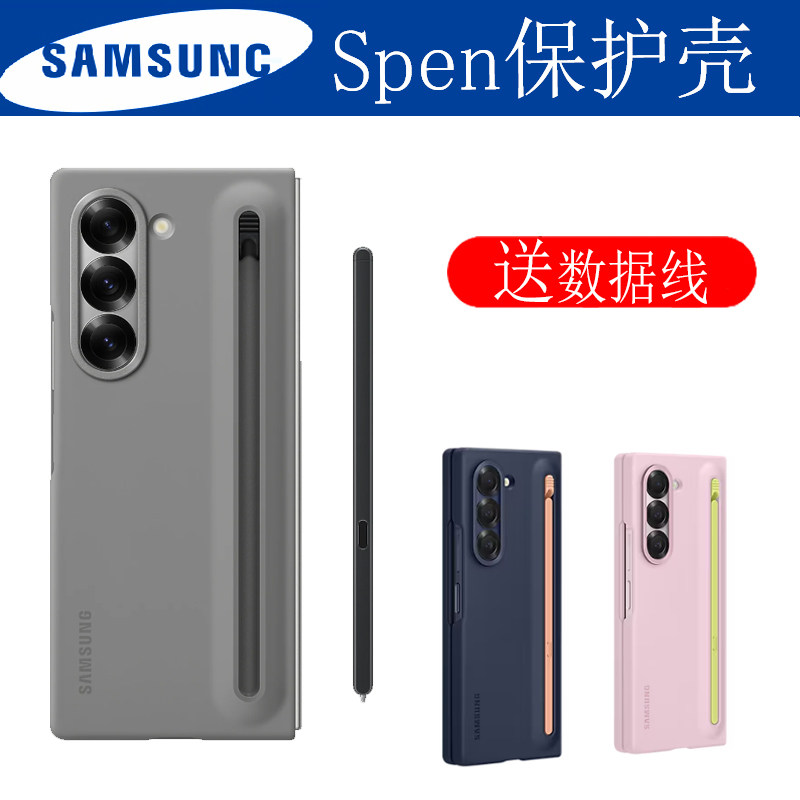 三星zfold6纤巧spen保护壳原装官方手机壳附带手写笔全包防摔原厂正品