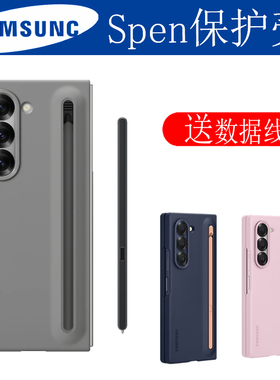 三星zfold6纤巧spen保护壳原装官方手机壳附带手写笔全包防摔原厂正品