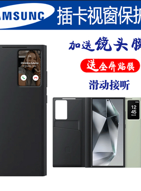 三星s24ultra手机壳原装正品s24+插卡式智能休眠视窗保护套官方翻盖防摔原厂皮套