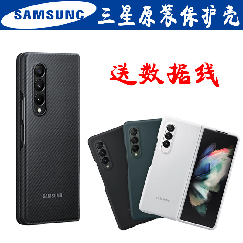 三星Z Fold3手机壳原装芳纶纤维保护壳官方正品硅胶套防摔5G折叠