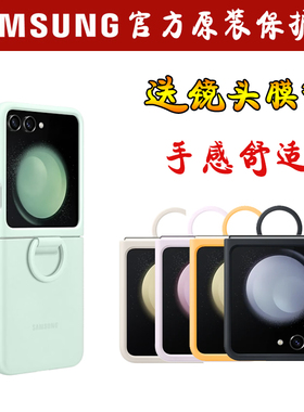 三星Flip5手机壳原装官方zflip5指环硅胶保护套防摔创意个性原厂正品