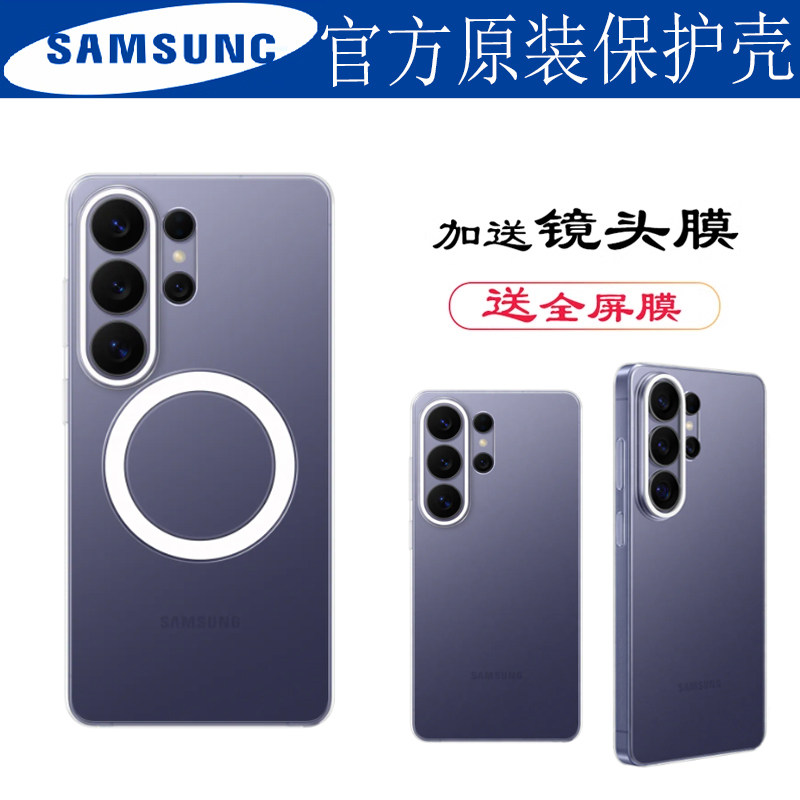 三星S26Ultra磁吸手机壳原装s26+透明保护壳官方保护套防摔原厂正品