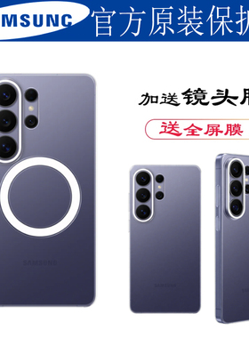三星S26Ultra磁吸手机壳原装s26+透明保护壳官方保护套防摔原厂正品