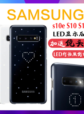 三星s10+plus原装手机壳s10LED智能背光保护壳动态发光防摔后盖潮