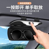 车载眼镜盒多功能收纳墨镜盒车内遮阳板卡片汽车眼镜夹高档车用品