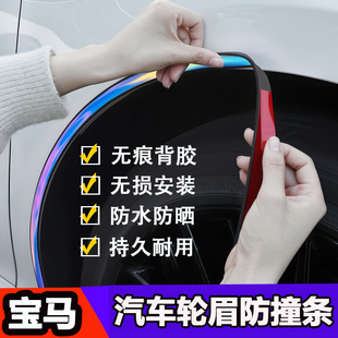 系x1x2x3x4x6x7轮眉防撞条反光汽车改装 防刮划痕贴 适用宝马3