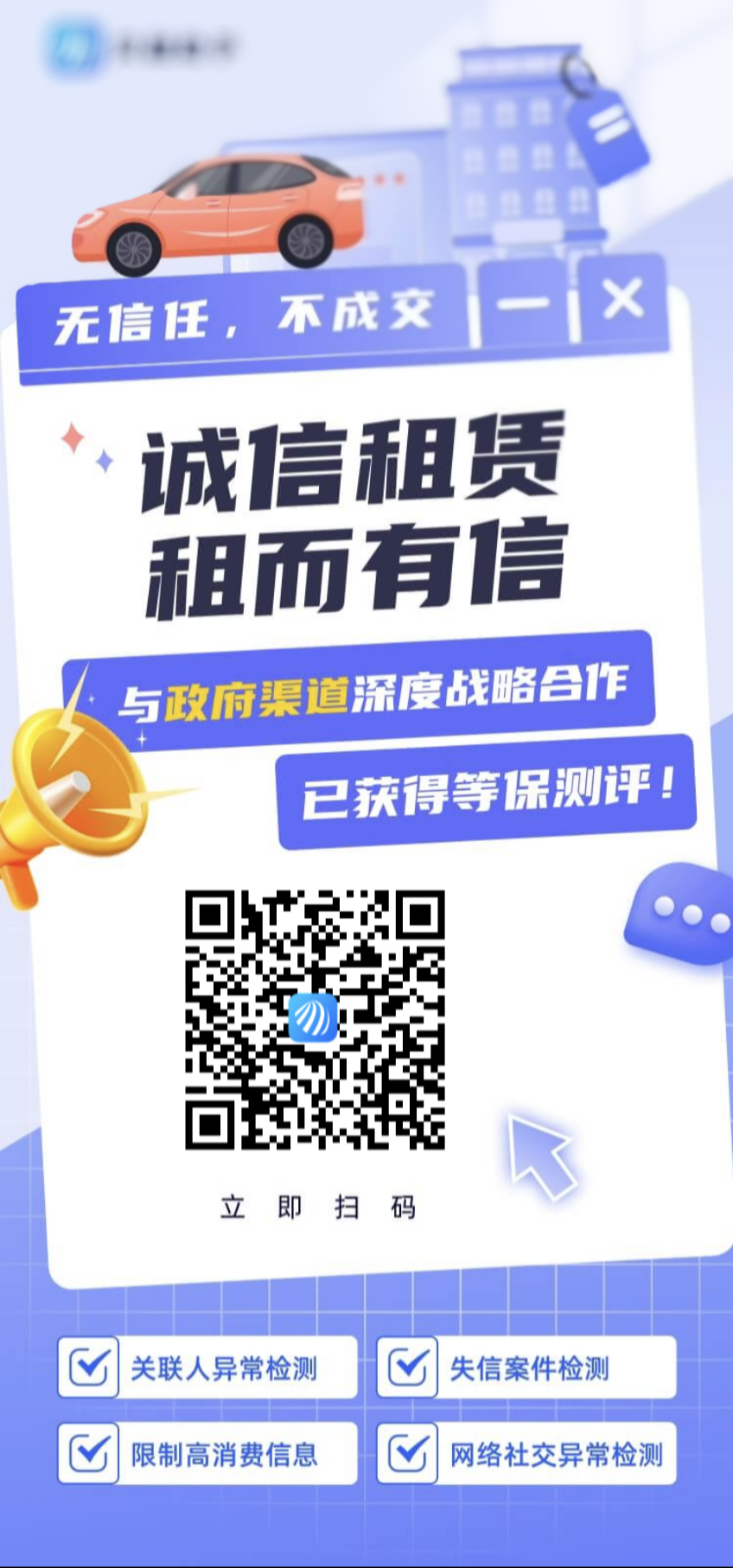 诚信租赁，查询个人信用大数据评分，规避风险让双方合作更加紧密