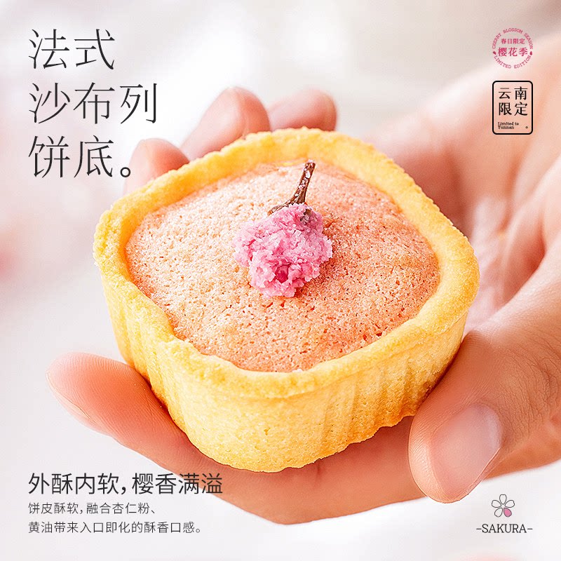 嘉华鲜花饼海盐樱花塔礼盒云南特产传统糕点心休闲食品小吃零食