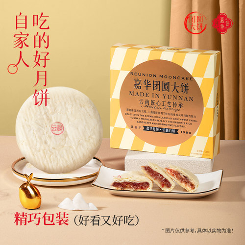 嘉华云腿月饼云南特产老式酥皮宣威火腿云腿白饼中秋节送礼糕点心