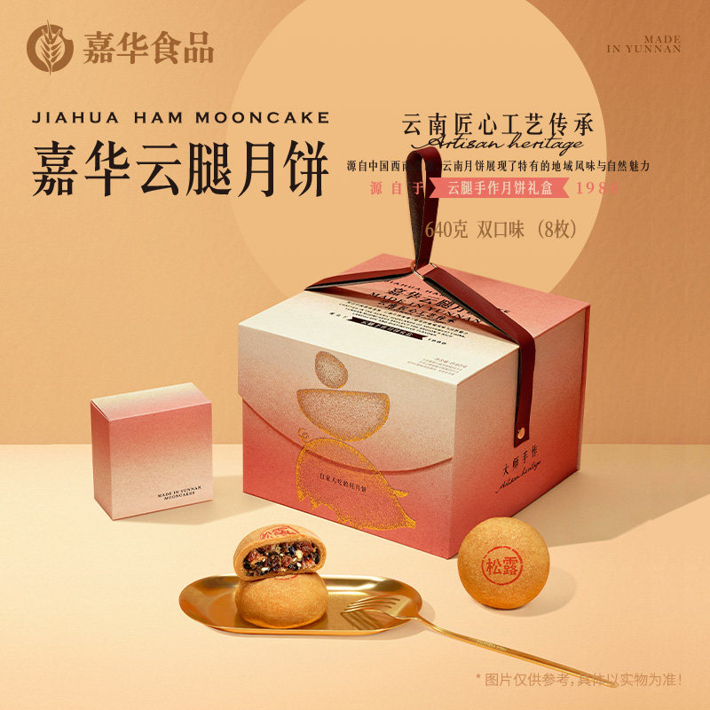 嘉华云腿月饼云南特产山珍黑松露